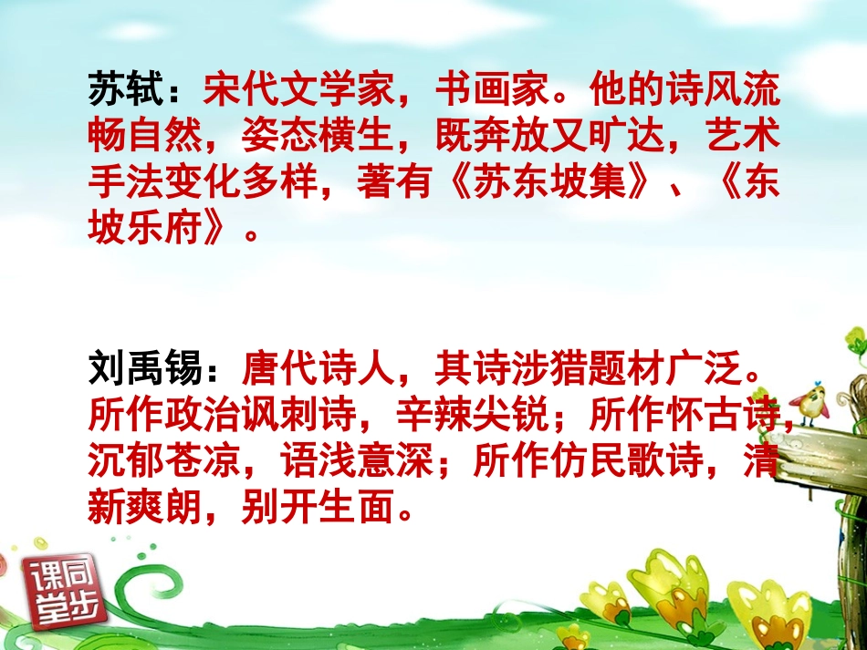 四年级四单元《古诗两首》_第2页