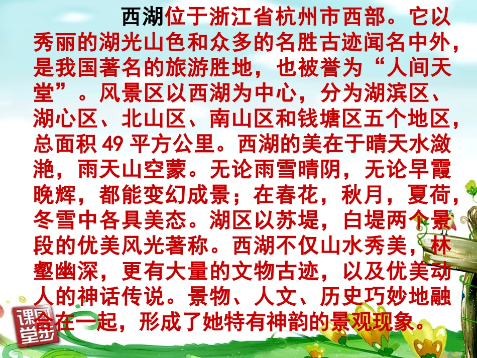 四年级四单元《古诗两首》_第3页