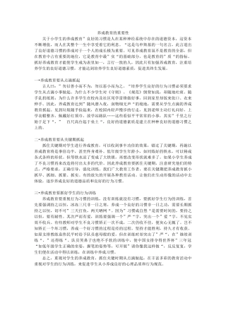 养成教育的重要性