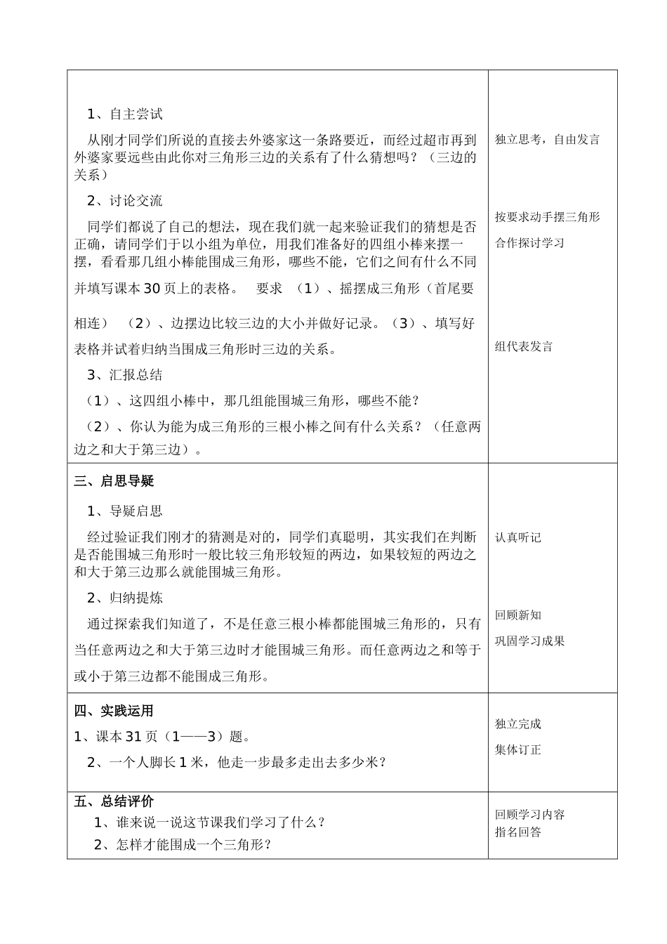 小学数学北师大2011课标版四年级北师大四年级下册《三角形边的关系》_第2页