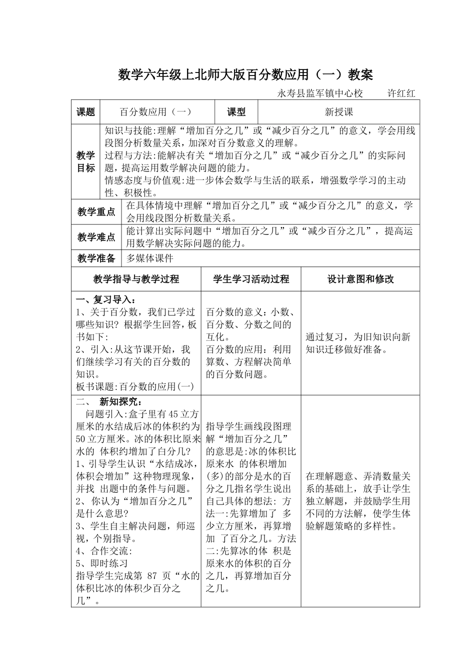 数学六年级上北师大版百分数应用（一）_第1页