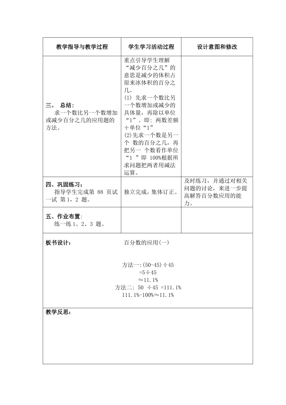 数学六年级上北师大版百分数应用（一）_第2页