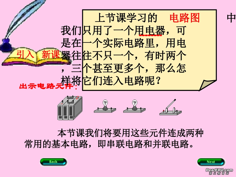 九年级物理串联电路和并联电路教学课件_第3页
