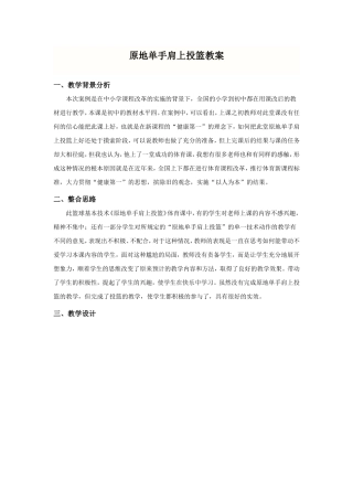 原地单手肩上投篮教案