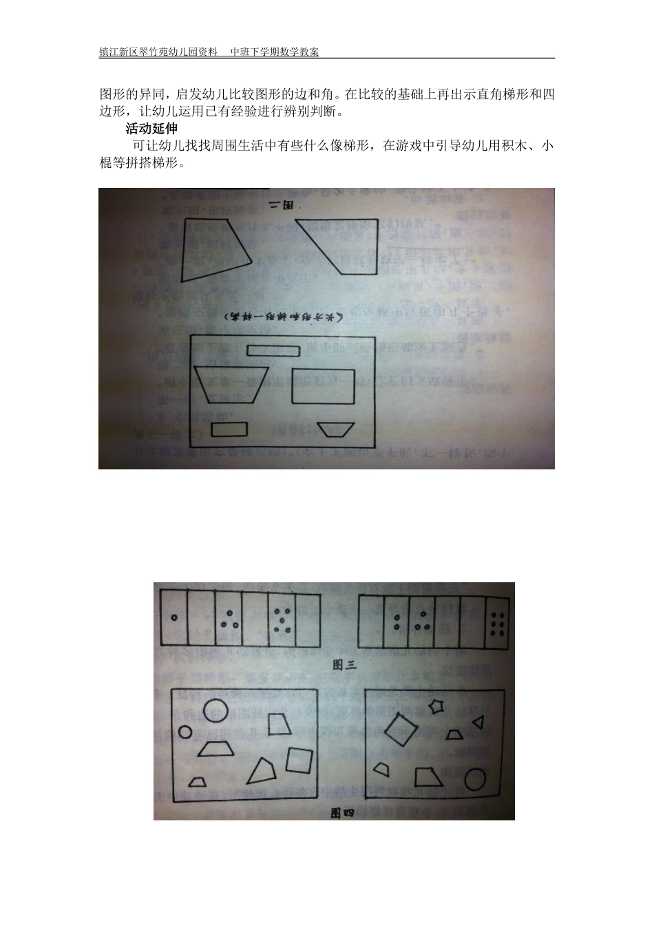 中班教学设计《感知8,9数量》_第2页