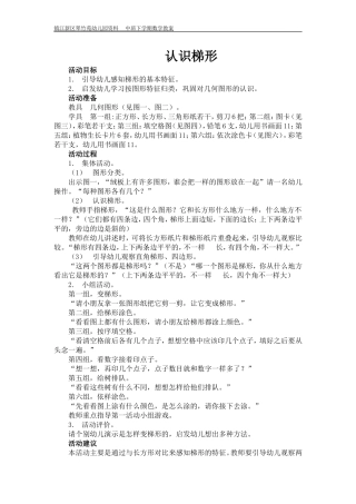 中班教学设计《感知8,9数量》