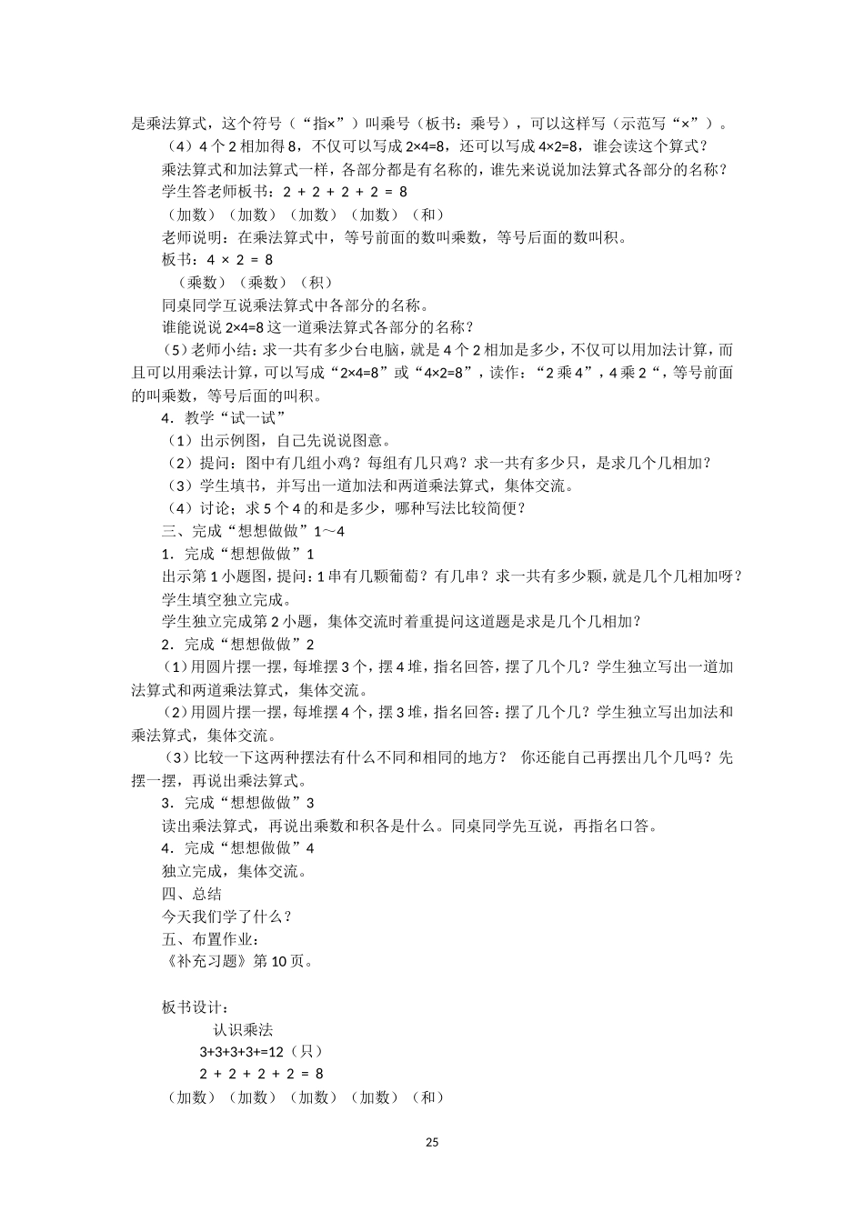 最新版数学二年级上册第三单元表内乘法_第3页