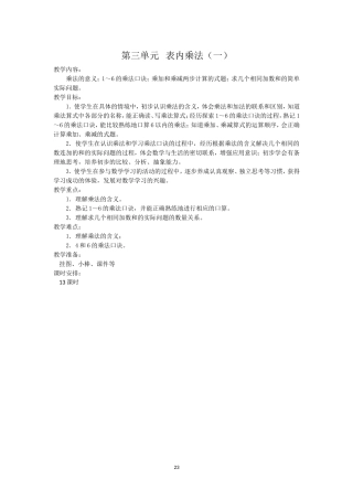 最新版数学二年级上册第三单元表内乘法