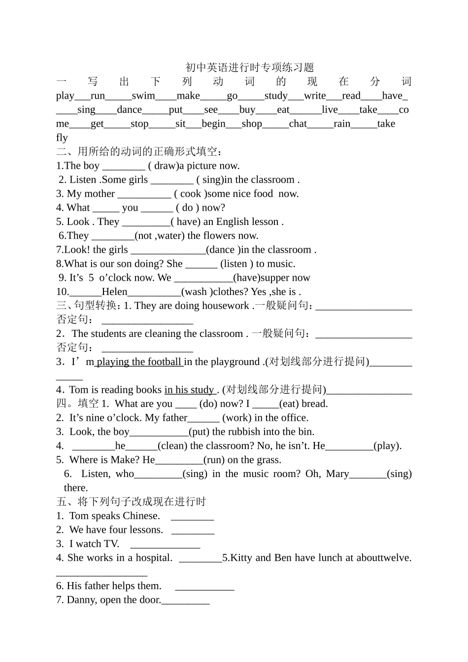 初中英语进行时专项练习题_第1页