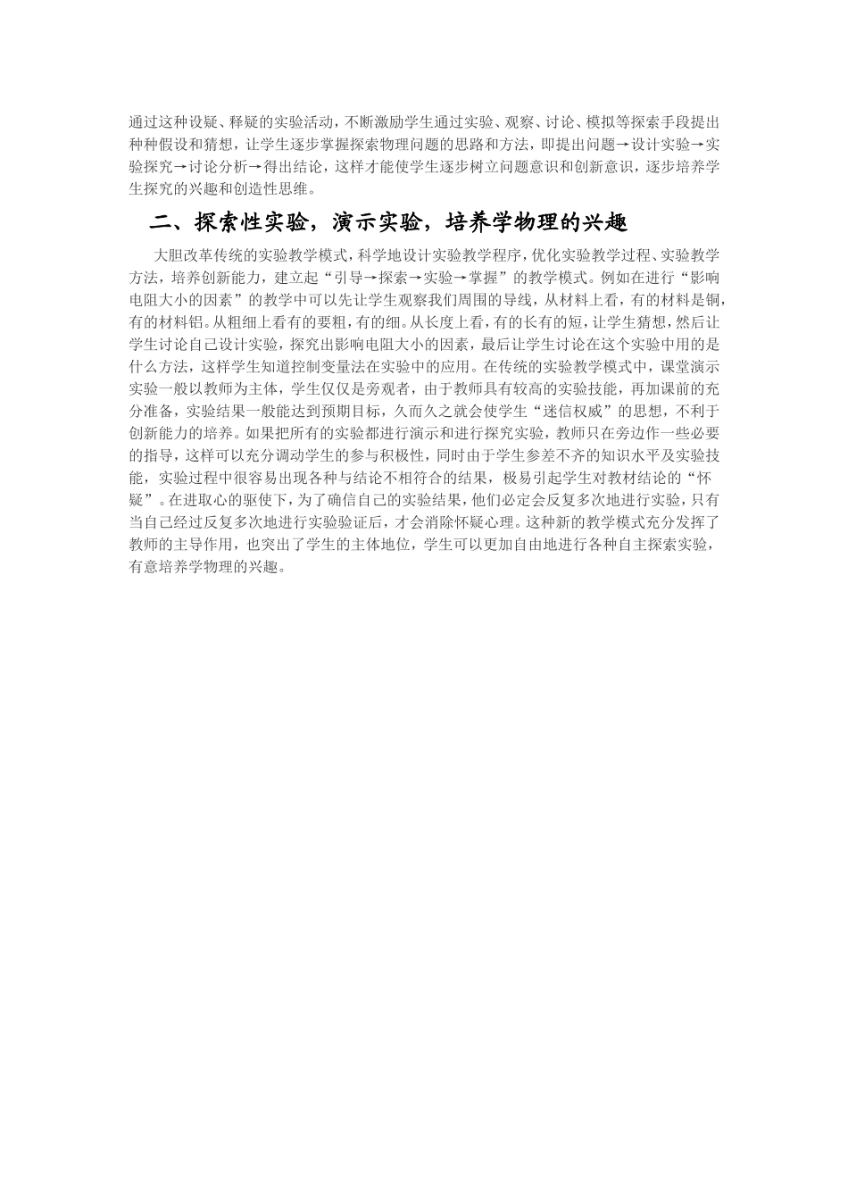 物理教学中通过实验培养学生的学习兴趣_第2页