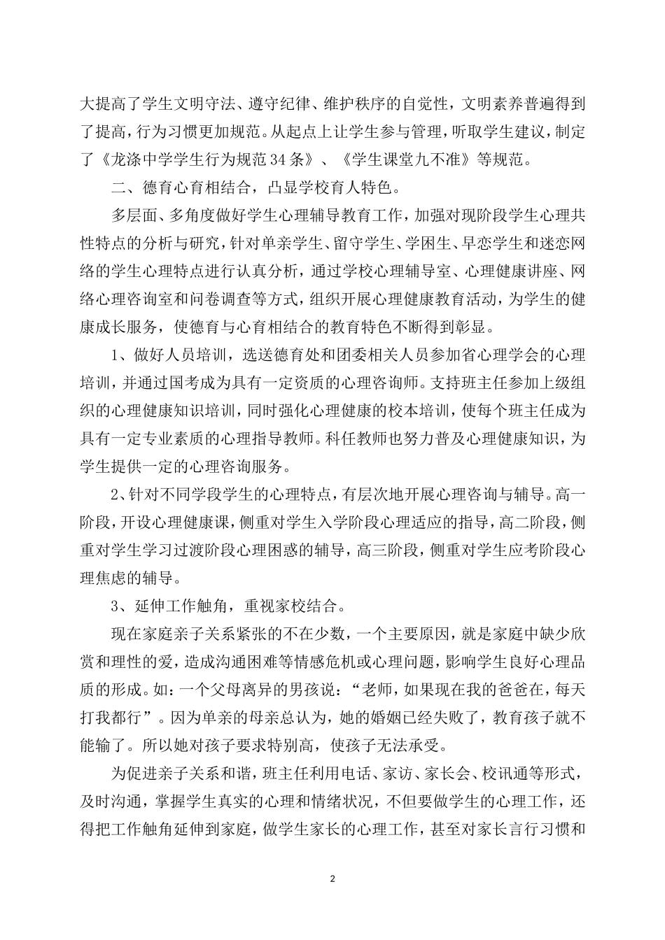 第三次深化德育内涵推进德育工作2013227_第2页