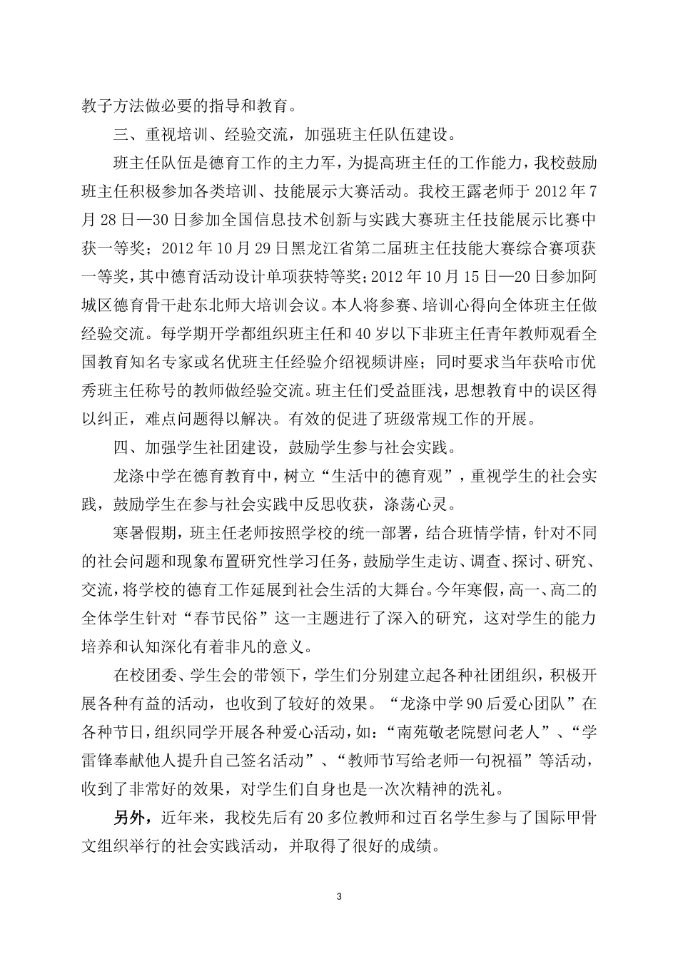 第三次深化德育内涵推进德育工作2013227_第3页