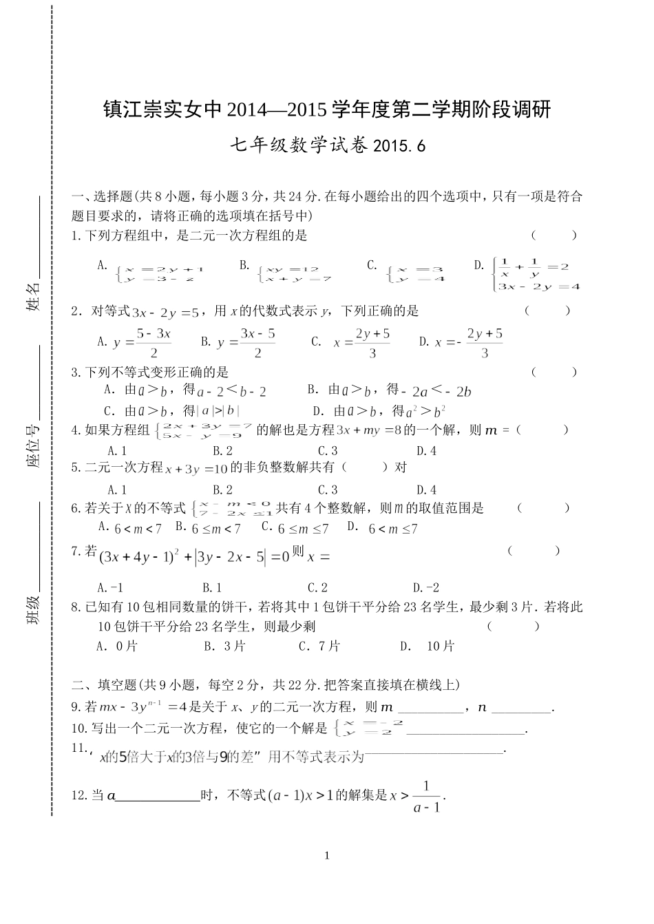 2015七下数学月考2_第1页