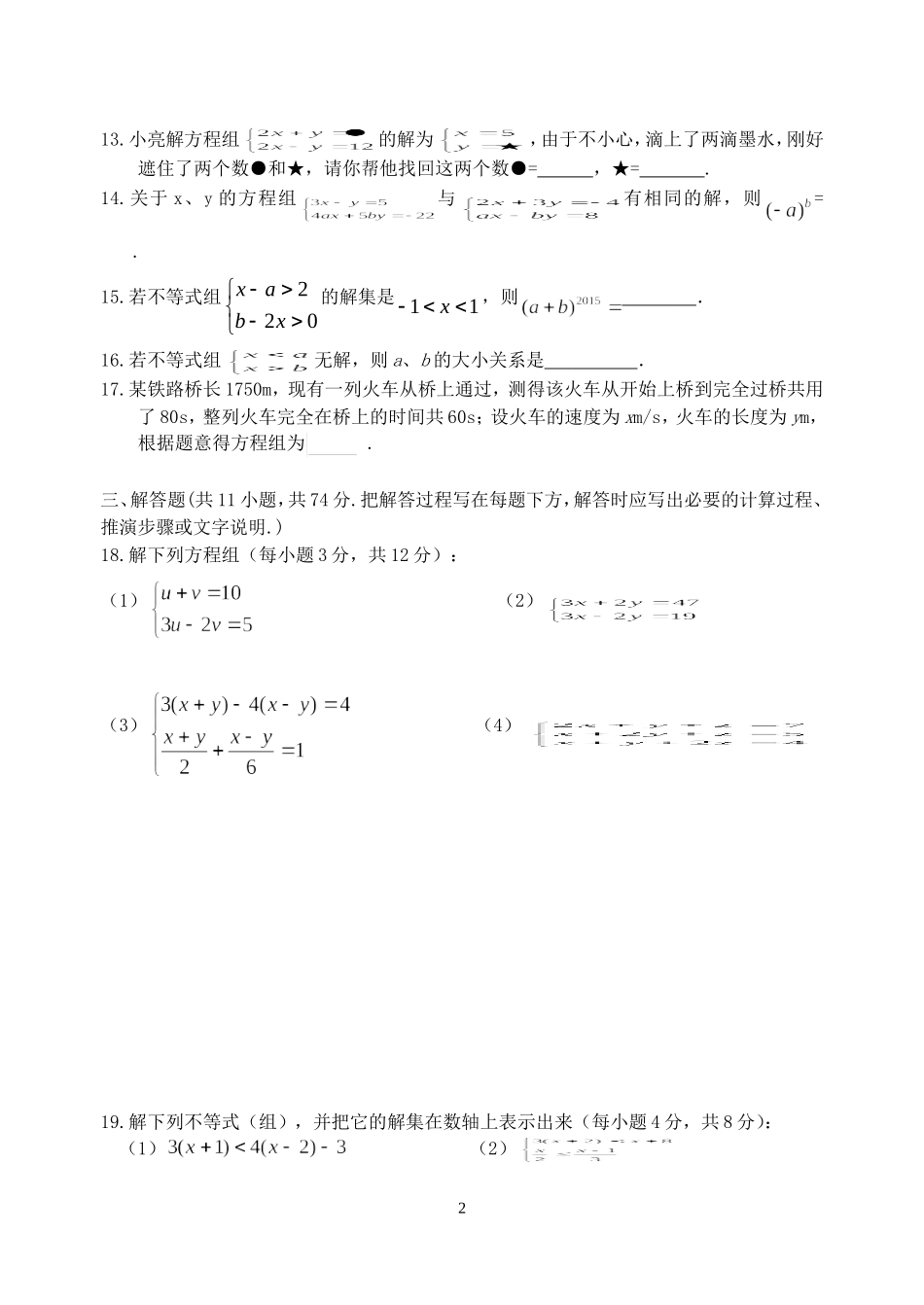2015七下数学月考2_第2页