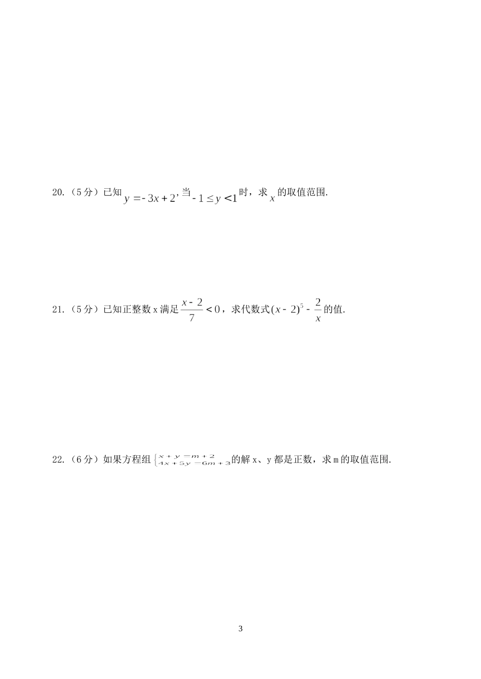 2015七下数学月考2_第3页