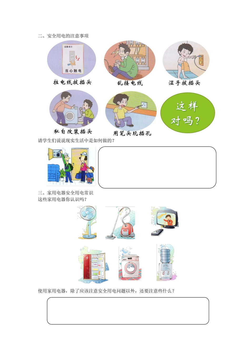 未来工程师（第二稿）_第2页