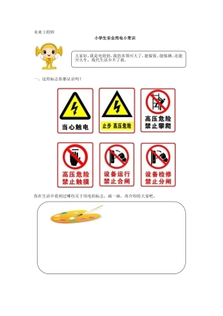 未来工程师（第二稿）