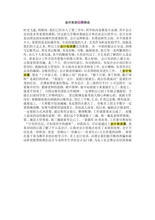 会计实训心得体会