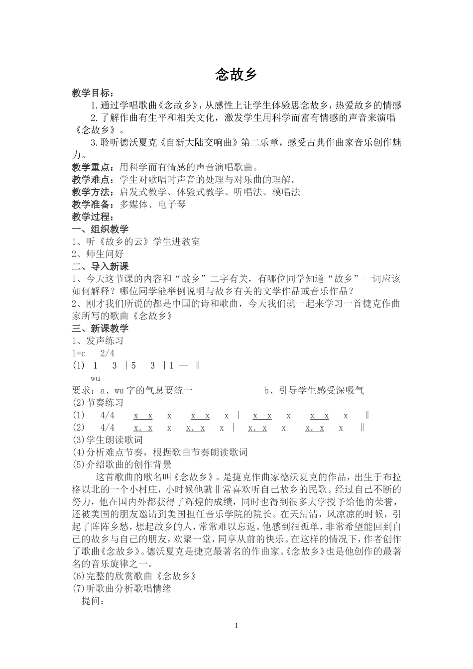 念故乡 (2)_第1页