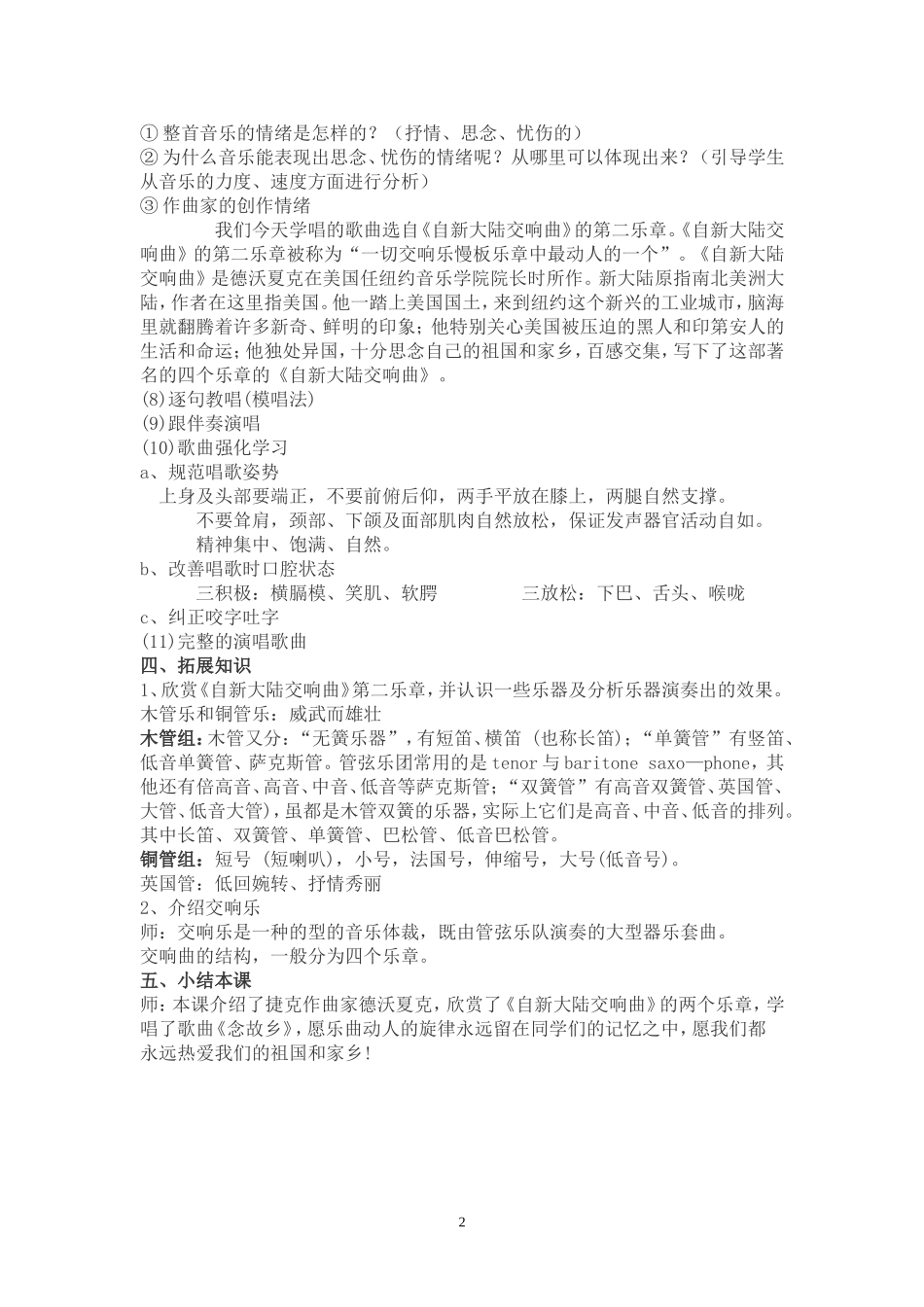 念故乡 (2)_第2页