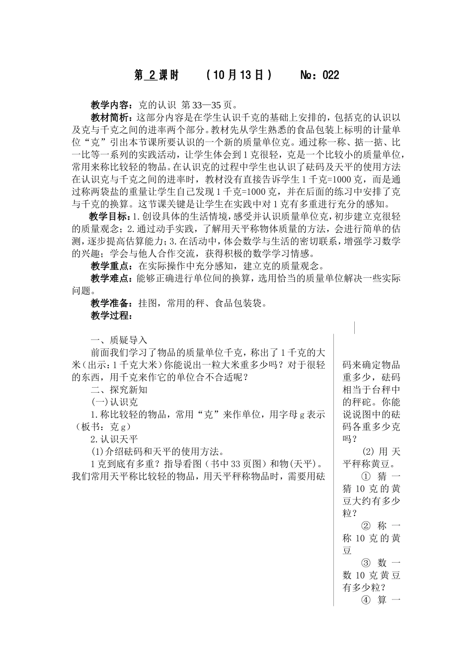 22克的认识_第1页