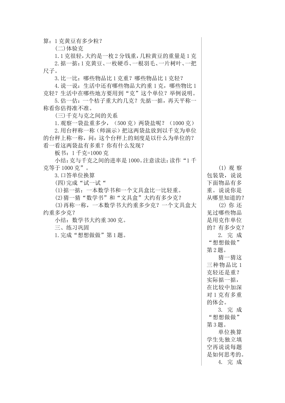 22克的认识_第2页