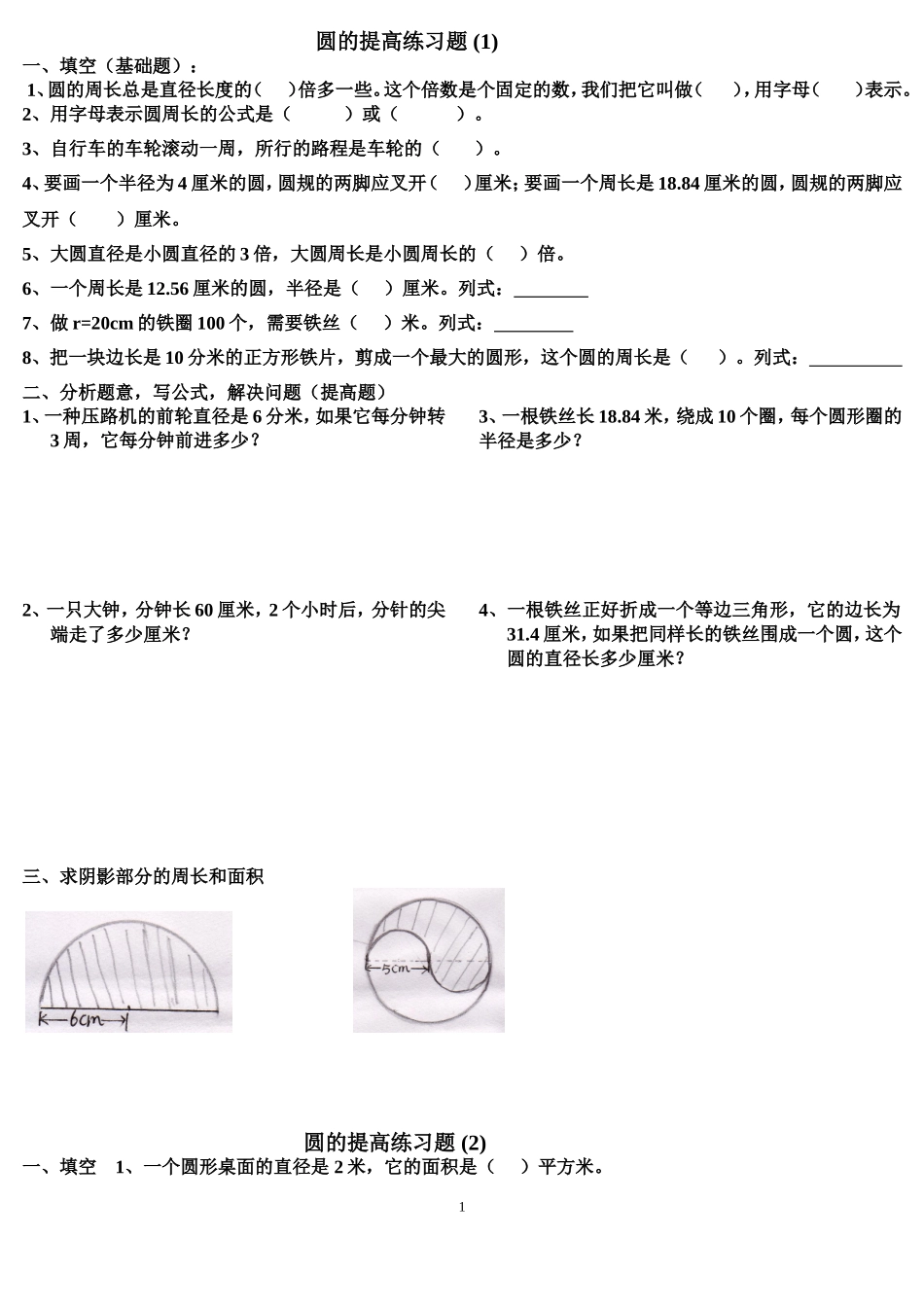 圆的提高练习题_第1页