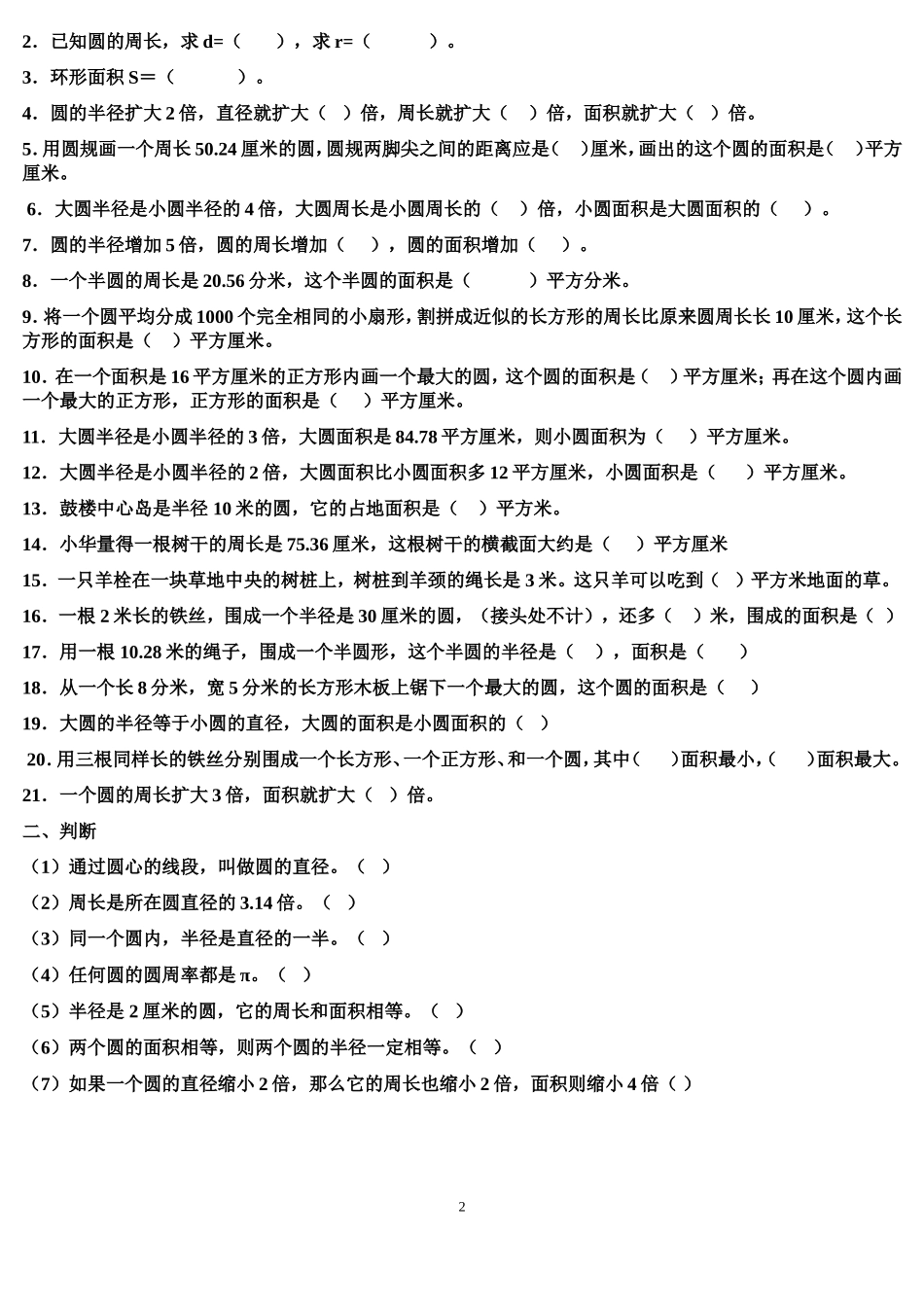 圆的提高练习题_第2页