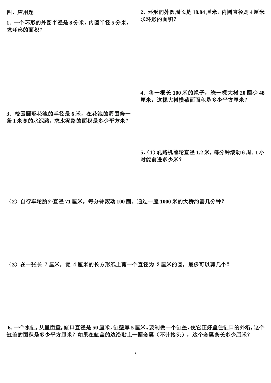 圆的提高练习题_第3页