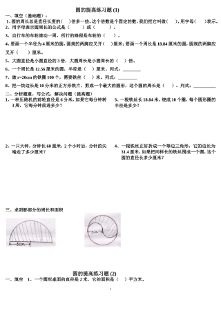 圆的提高练习题