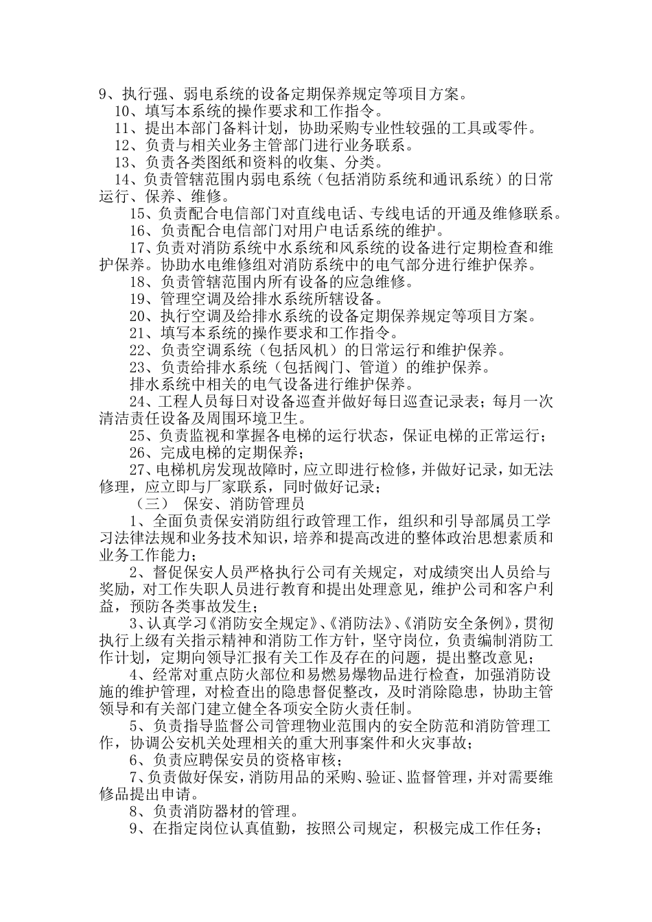 物管部岗位职责_第2页