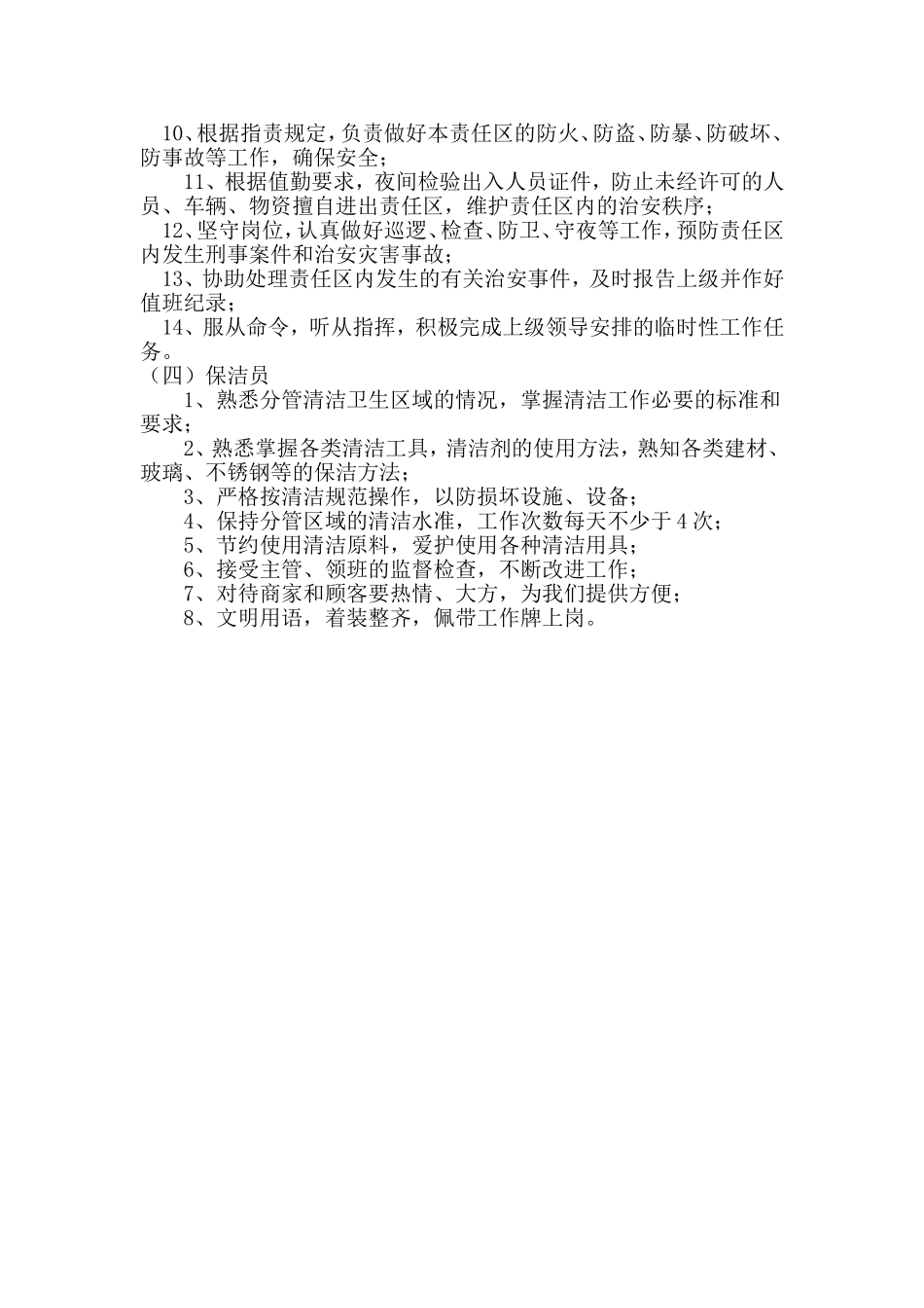 物管部岗位职责_第3页