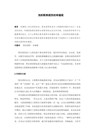 浅析斯宾诺莎的幸福观