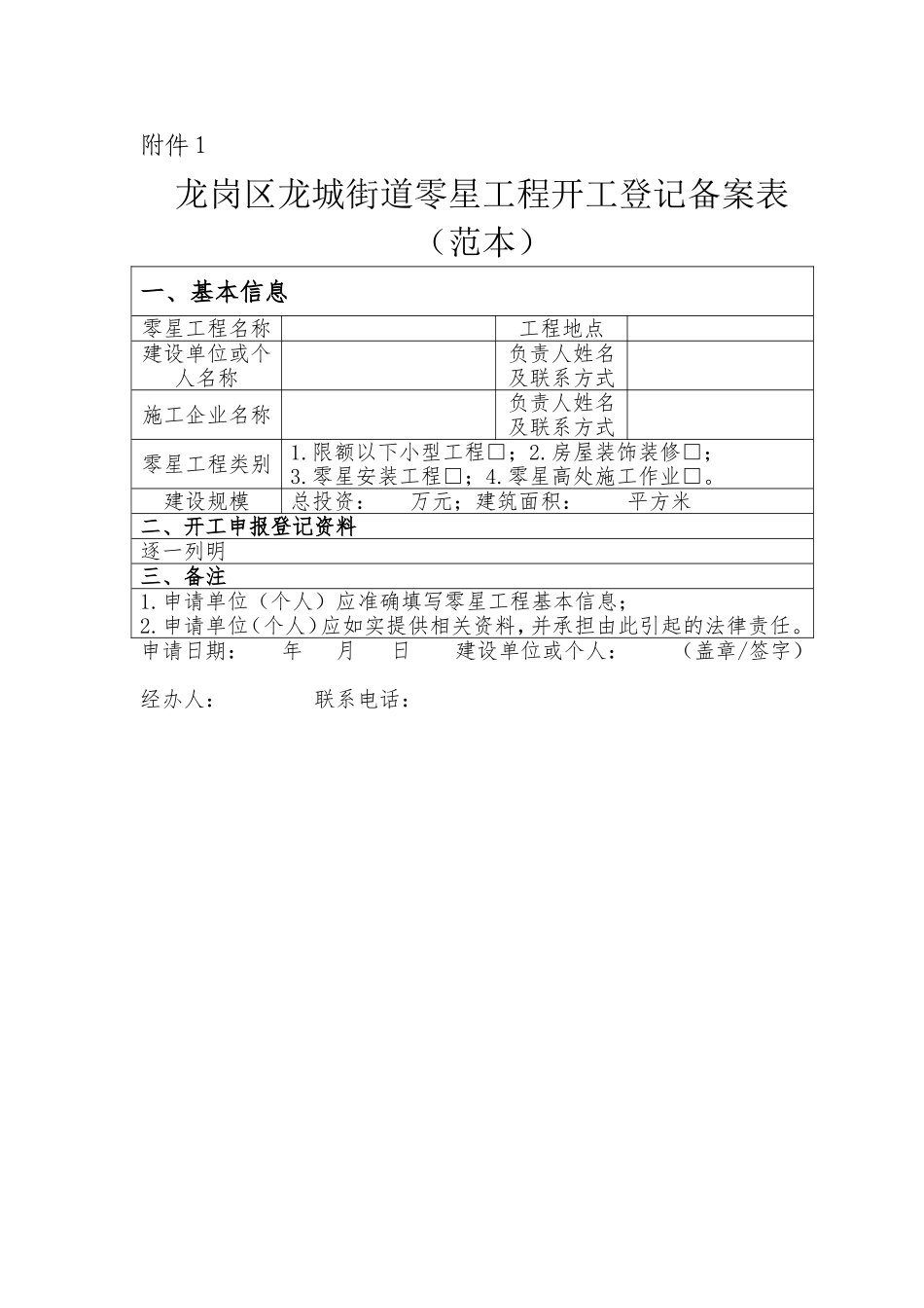 零星工程表格_第3页