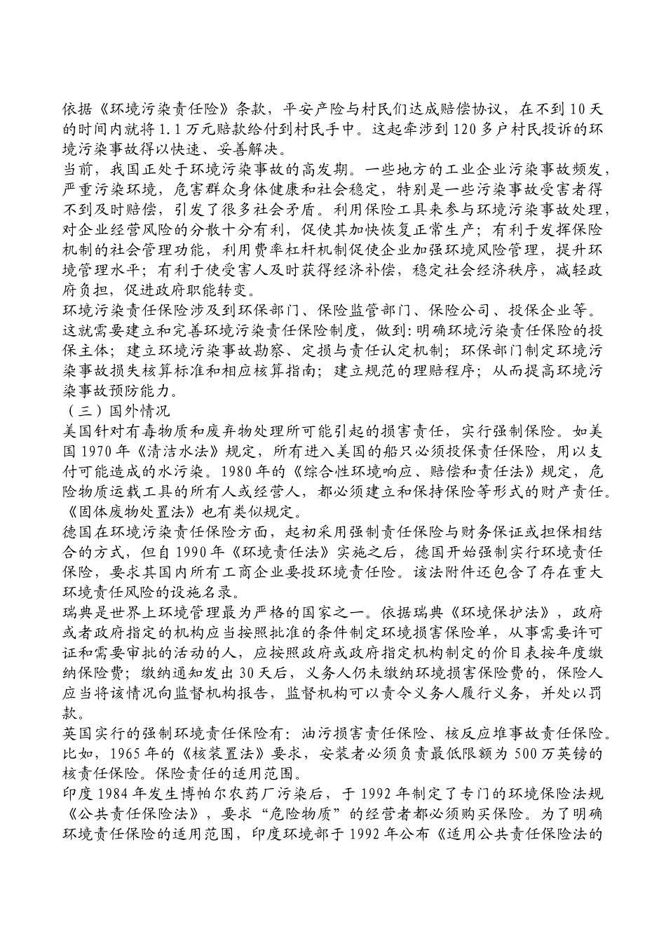 环境污染责任保险的法律问题_第2页