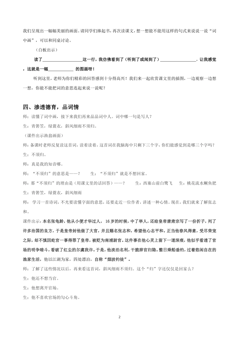 《渔歌子》新教学设计_第2页