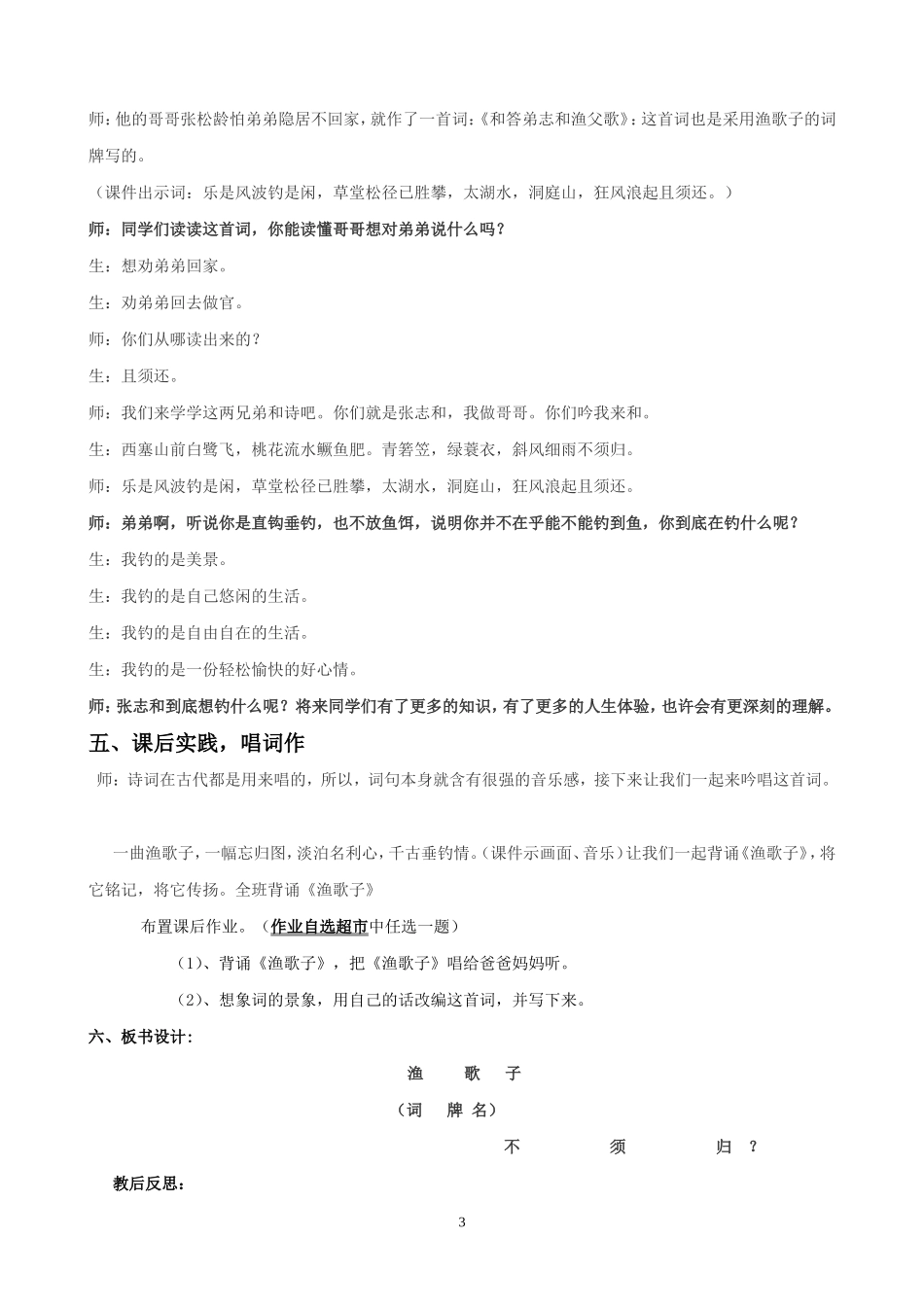 《渔歌子》新教学设计_第3页