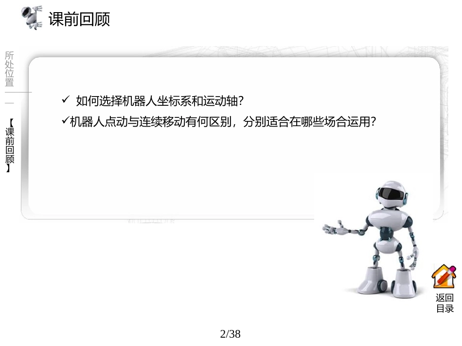 工业机器人技术及应用 兰虎 第4章_第2页