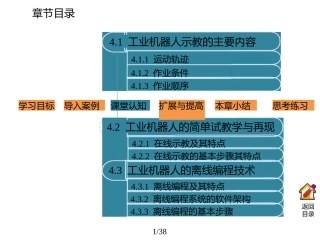 工业机器人技术及应用 兰虎 第4章