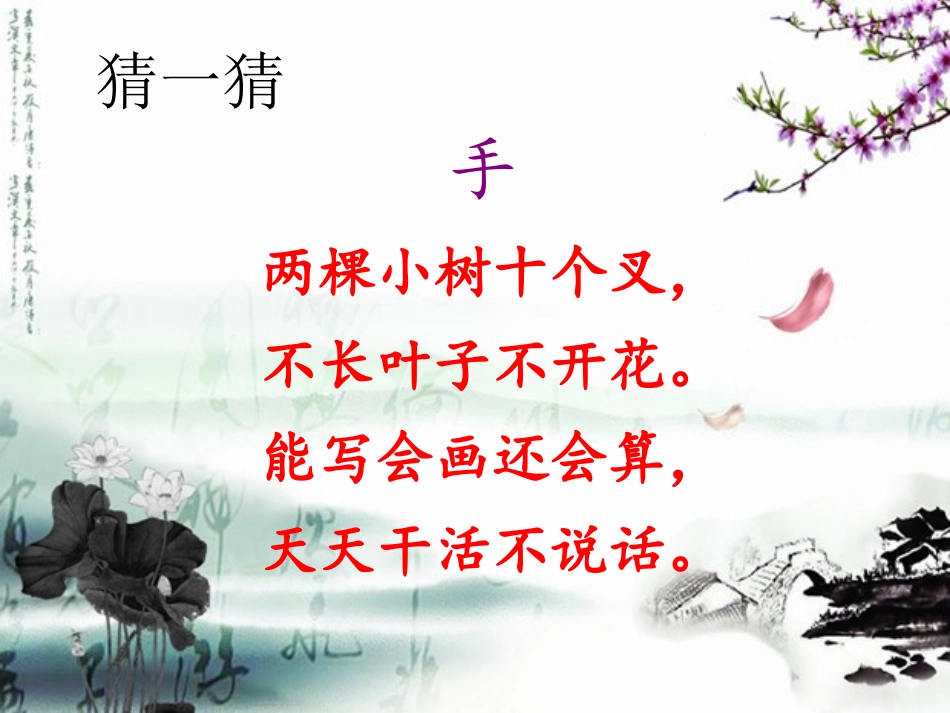 古诗《画》课件_第1页