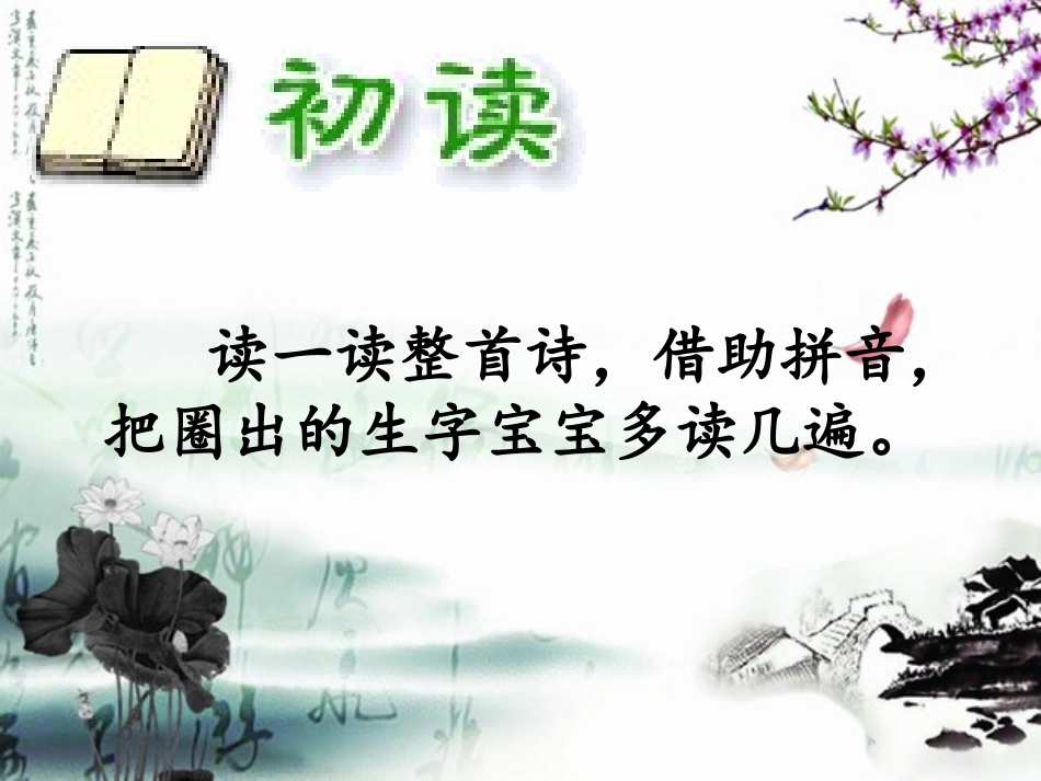 古诗《画》课件_第2页