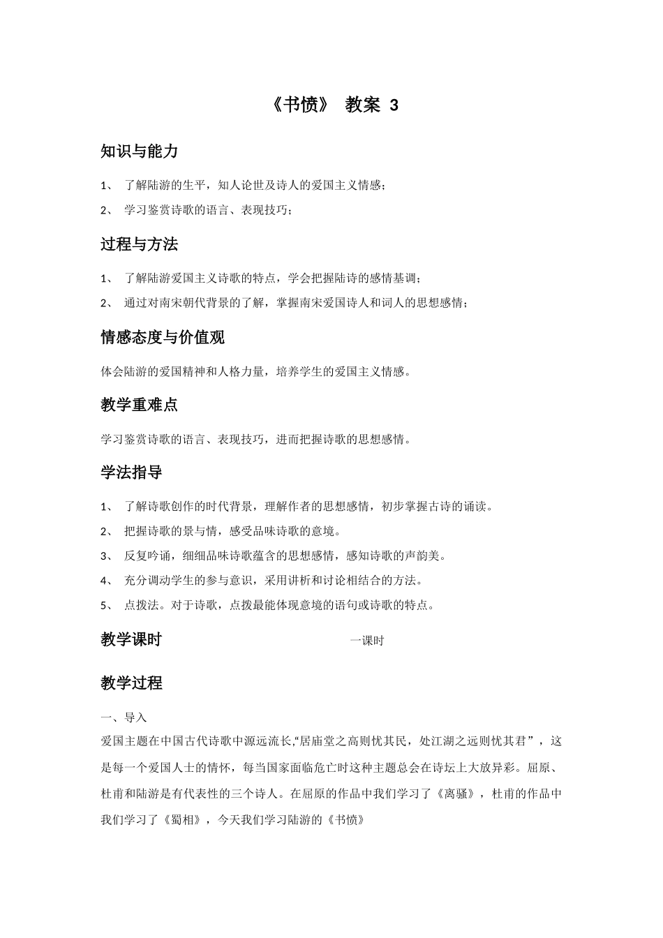 《书愤》教案3_第1页