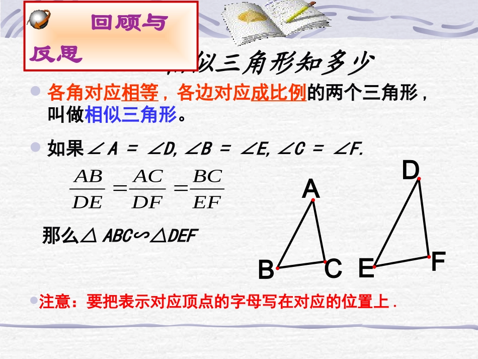 探索三角形相似的条件(1)戴琴_第3页