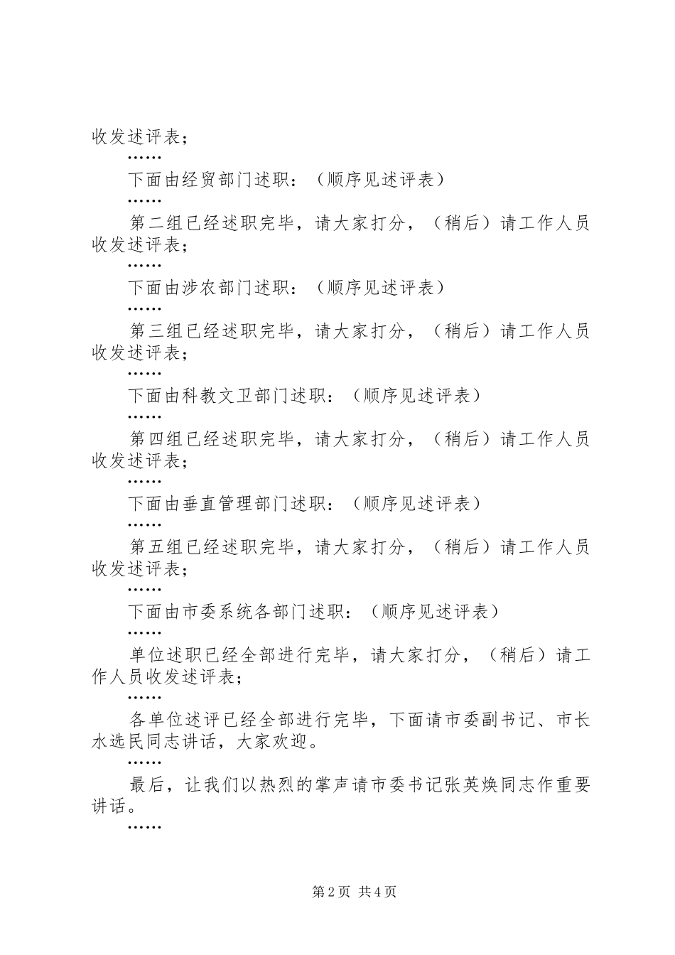 在工作述评会上的主持词_第2页