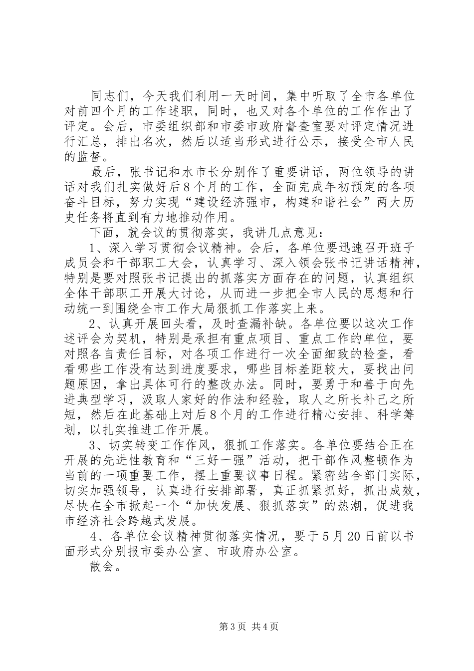 在工作述评会上的主持词_第3页