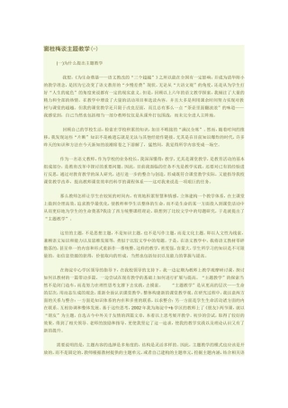 窦桂梅谈主题教学