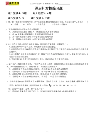 七年级数学下册10.1.2课后提高-(2)