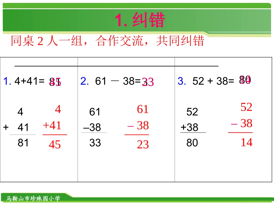 小学数学人教2011课标版一年级100以内数的加减法整理与复习_第2页