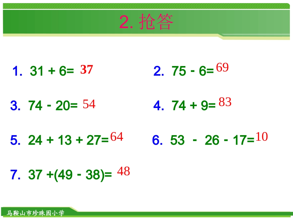 小学数学人教2011课标版一年级100以内数的加减法整理与复习_第3页