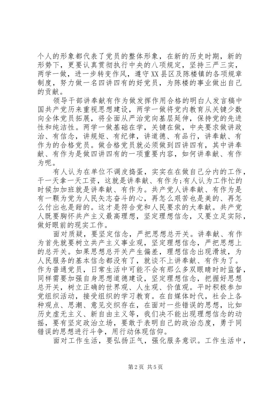 领导干部讲奉献有作为做发挥作用合格的明白人发言稿_第2页